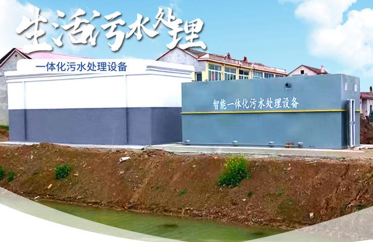凌云一体化生活污水处理设备