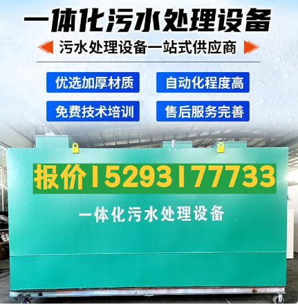 凌云一体化污水处理设备 污水处理设备生产厂家