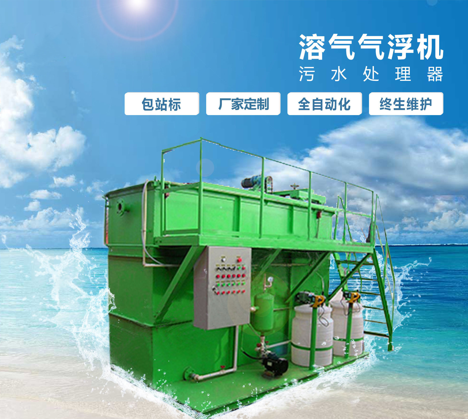 凌云溶气气浮机