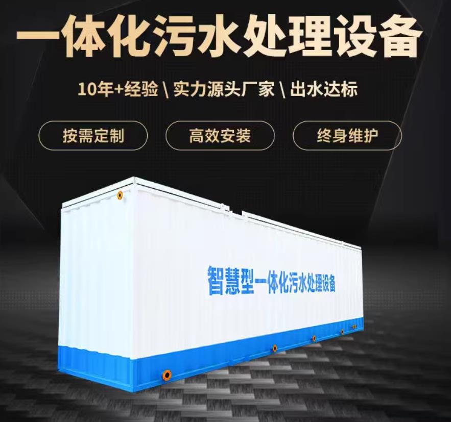 凌云一体化污水处理设备_生活污水处理_甘肃嘉源通环保